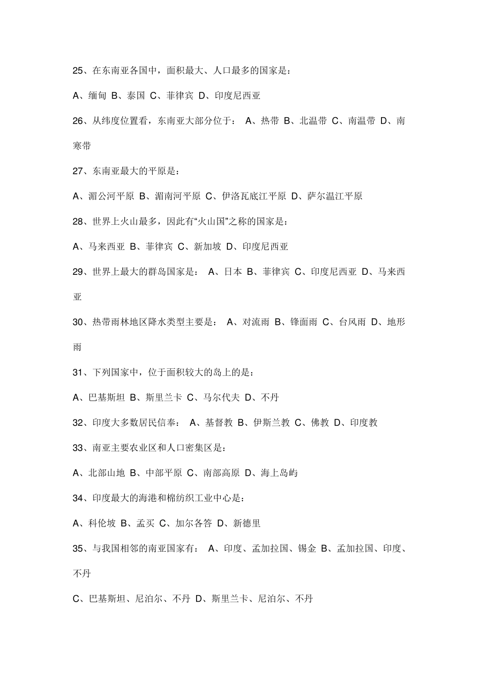 世界地理选择题(100道)_第3页