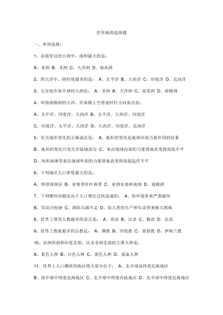 世界地理选择题(100道)