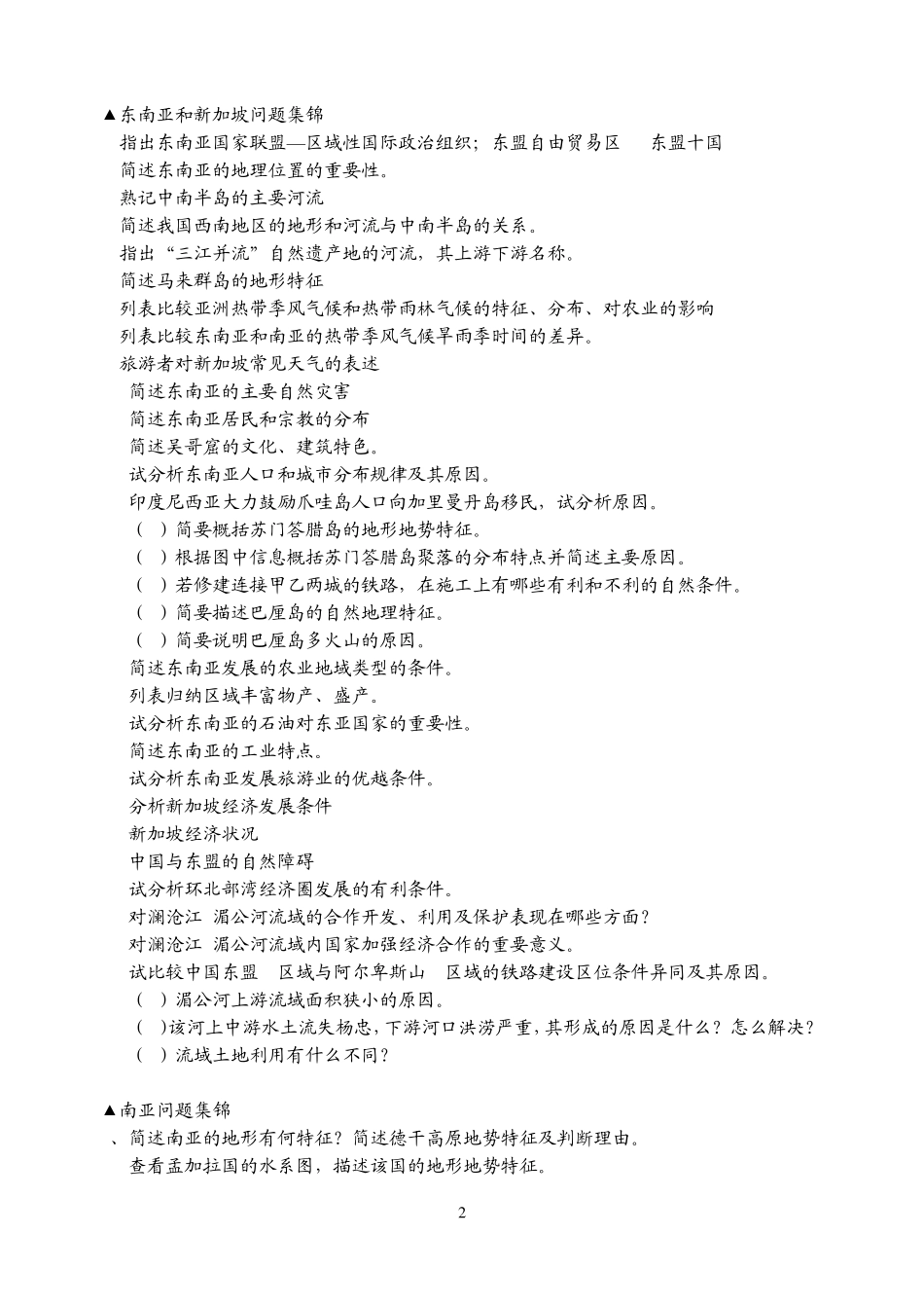 世界地理问题提纲_第2页