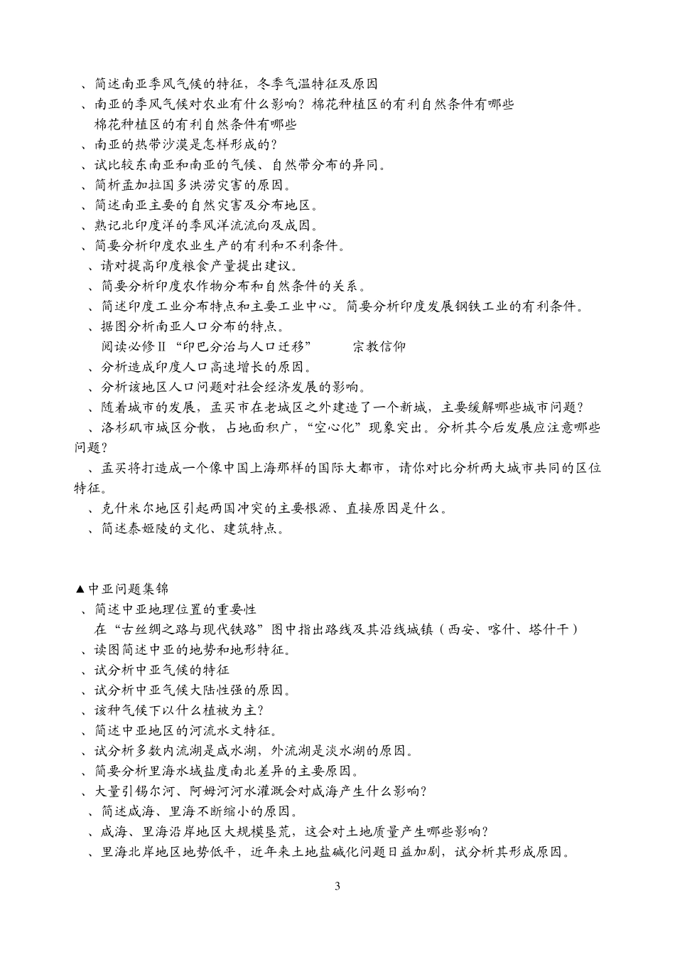 世界地理问题提纲_第3页