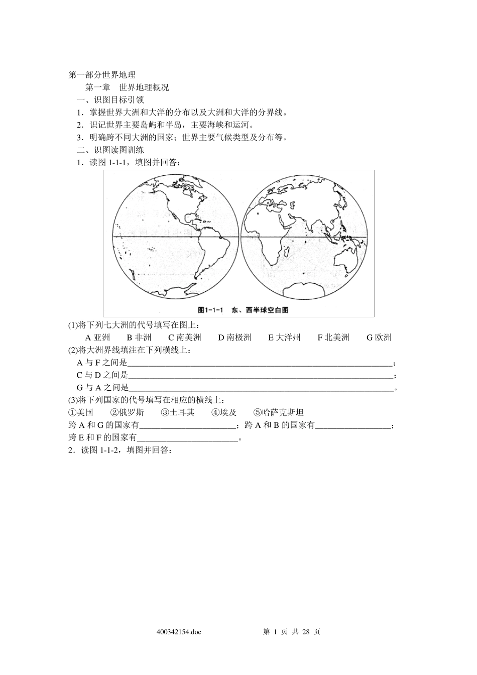 世界地理高清填图训练_第1页