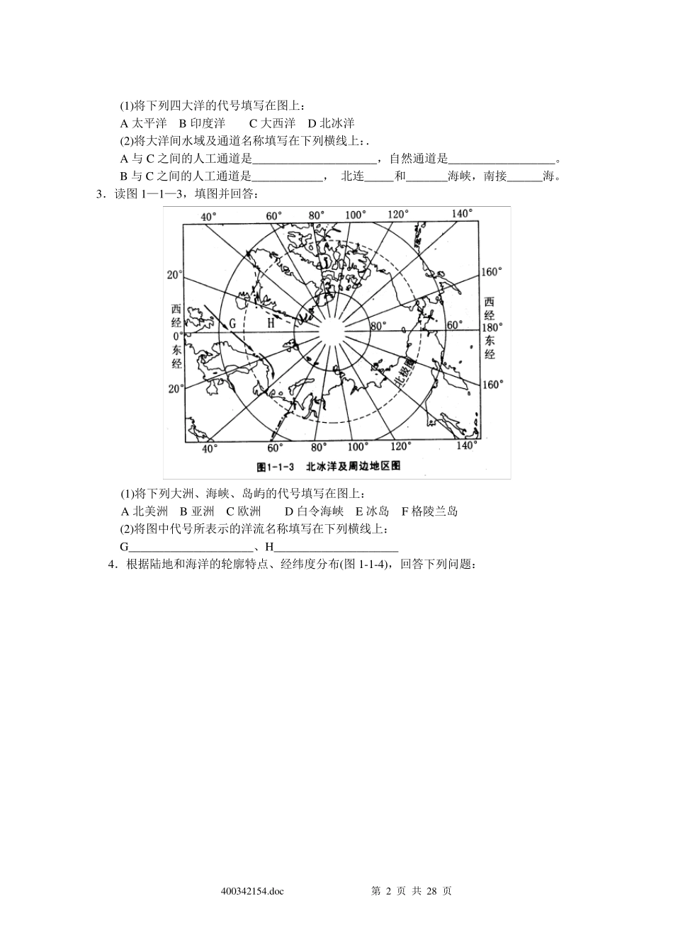 世界地理高清填图训练_第2页