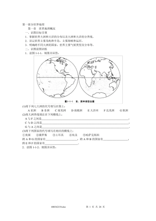 世界地理高清填图训练