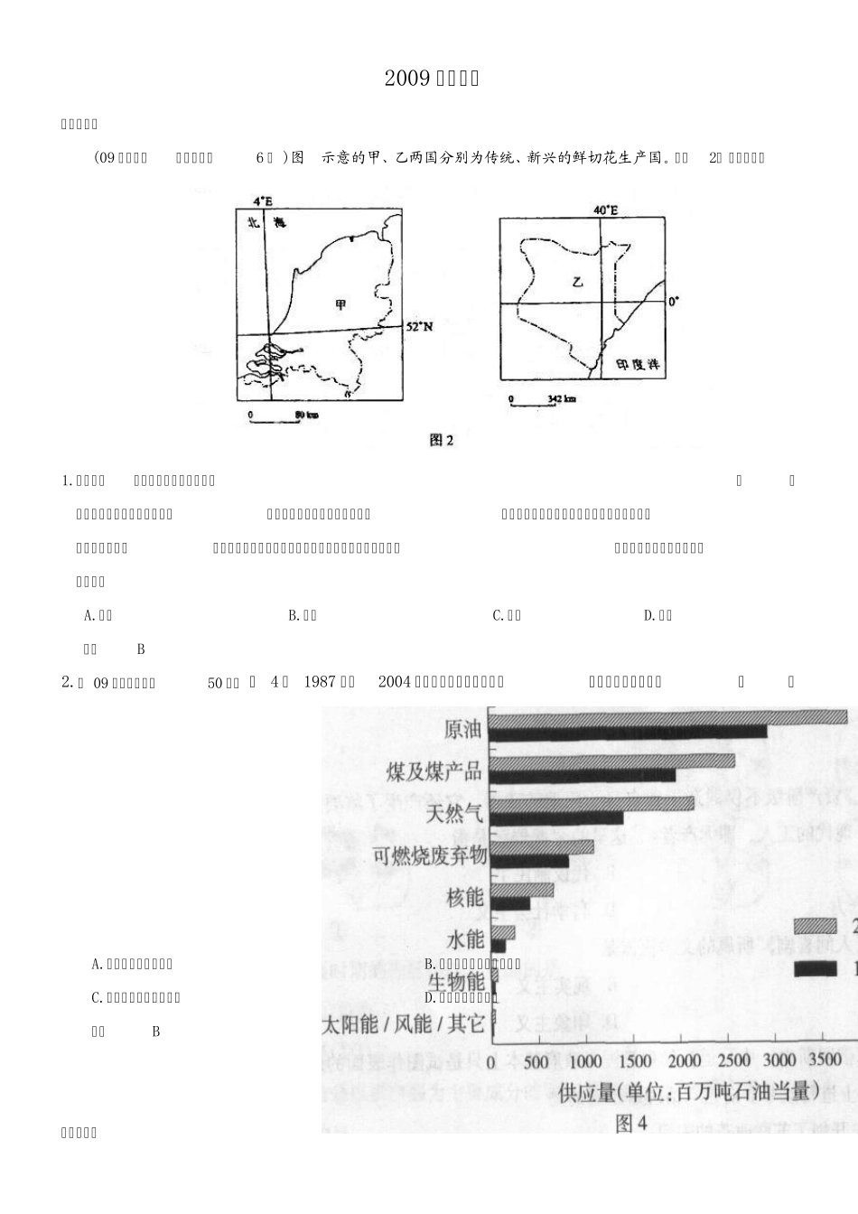 世界地理高考试题2_第1页