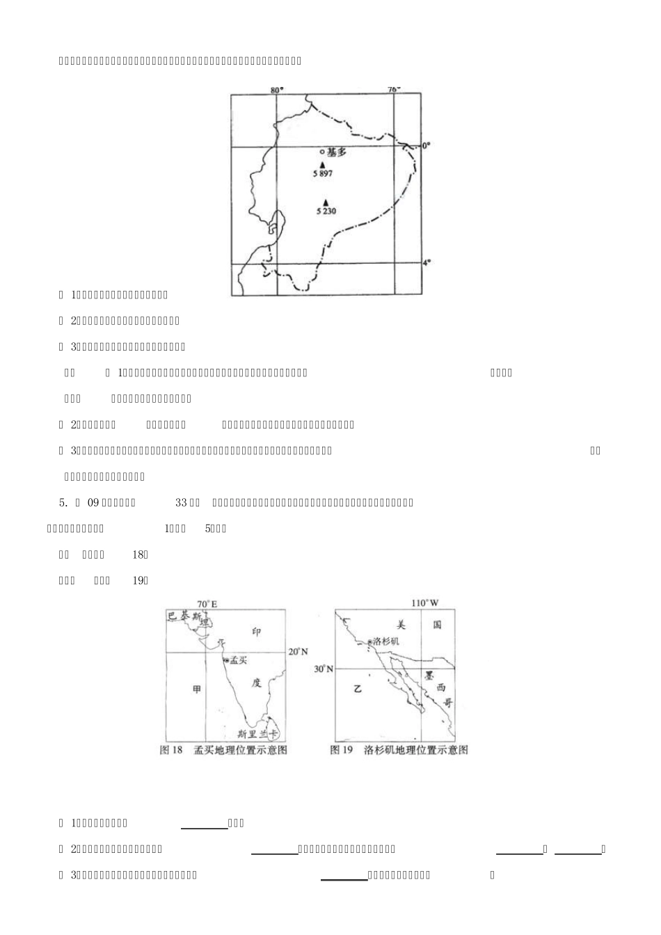 世界地理高考试题2_第3页