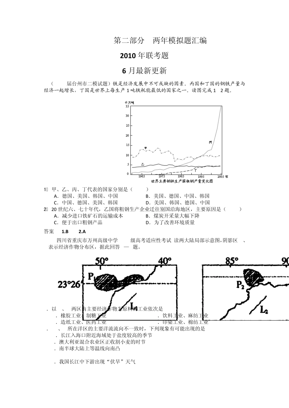 世界地理高考试题4_第1页