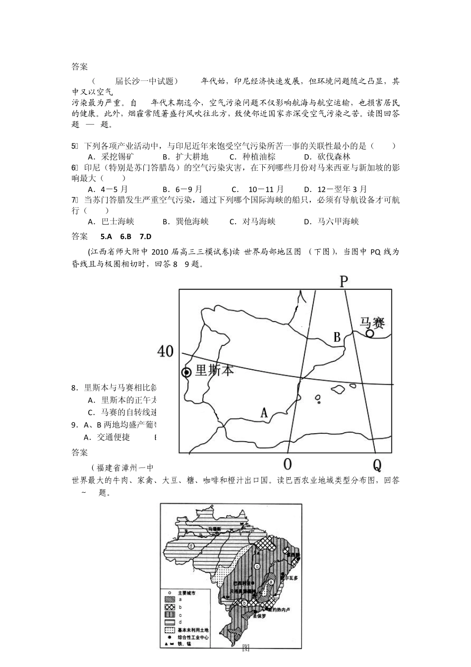 世界地理高考试题4_第2页