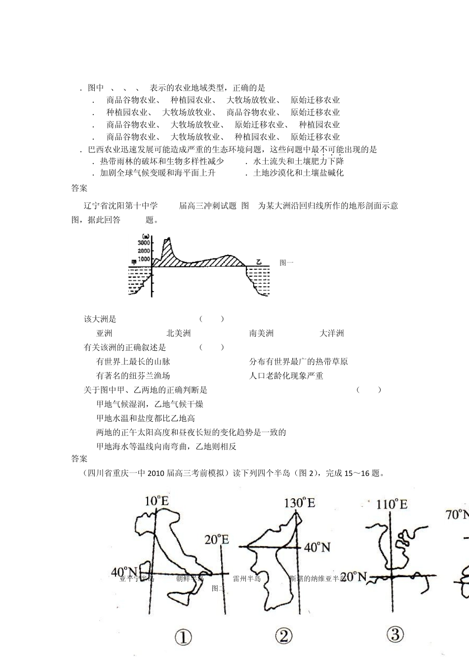 世界地理高考试题4_第3页