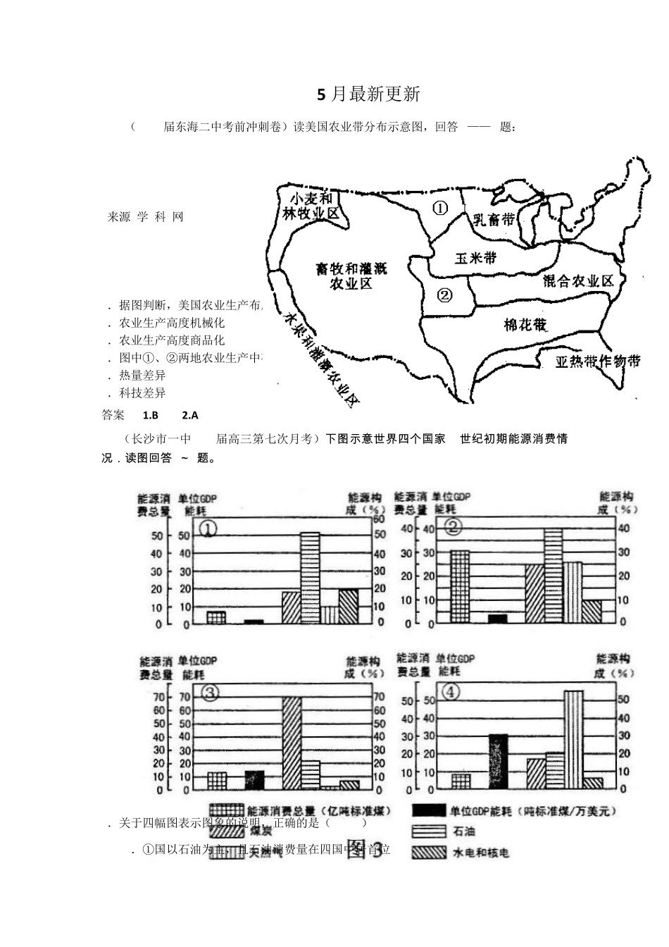 世界地理高考试题5_第1页
