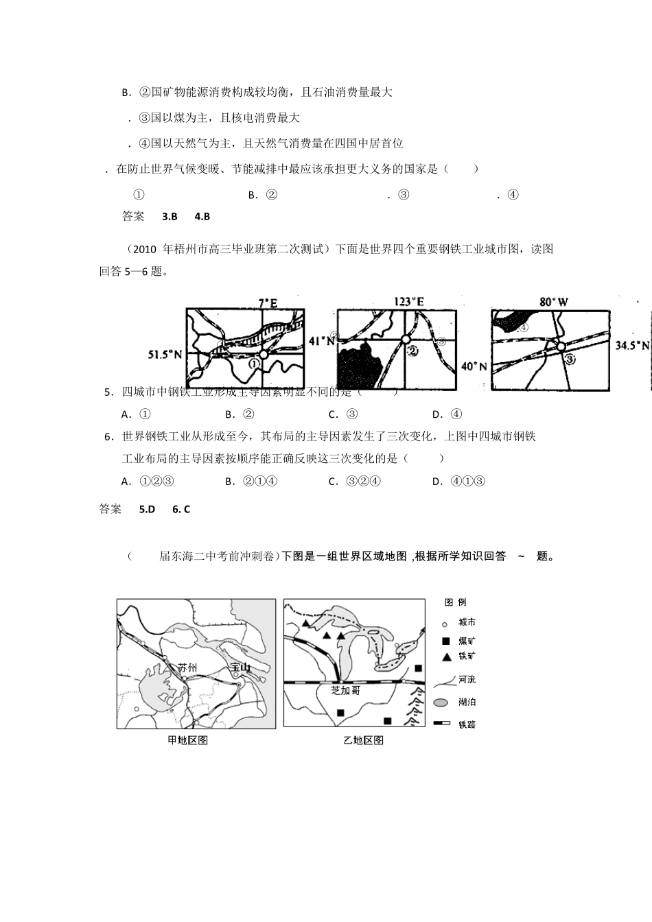 世界地理高考试题5_第2页
