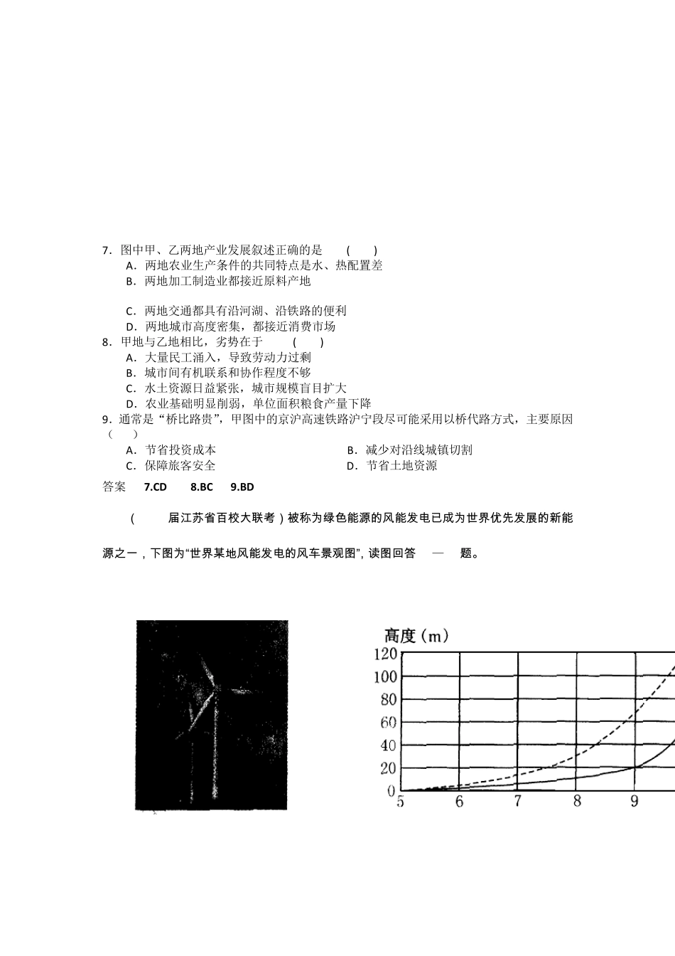 世界地理高考试题5_第3页