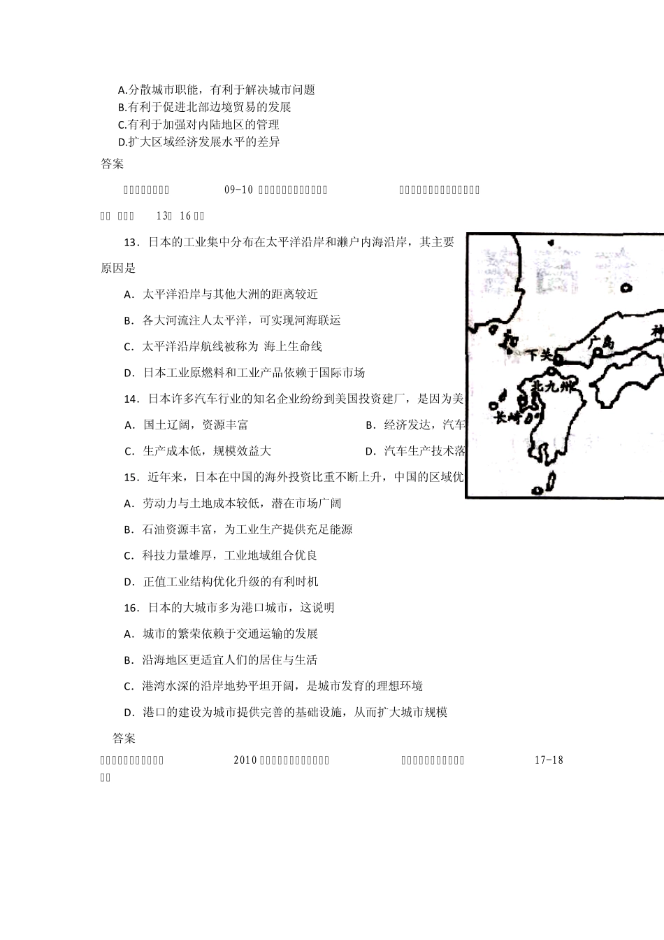 世界地理高考试题9_第3页