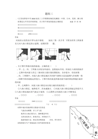 世界地理高考试题9