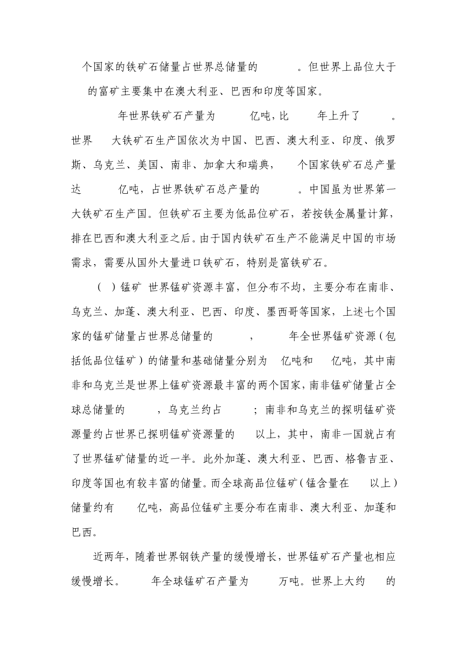 世界地质矿产情况_第2页