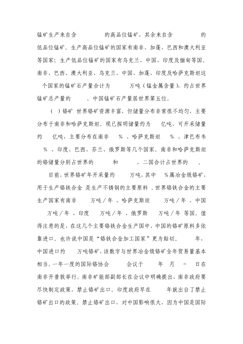 世界地质矿产情况_第3页