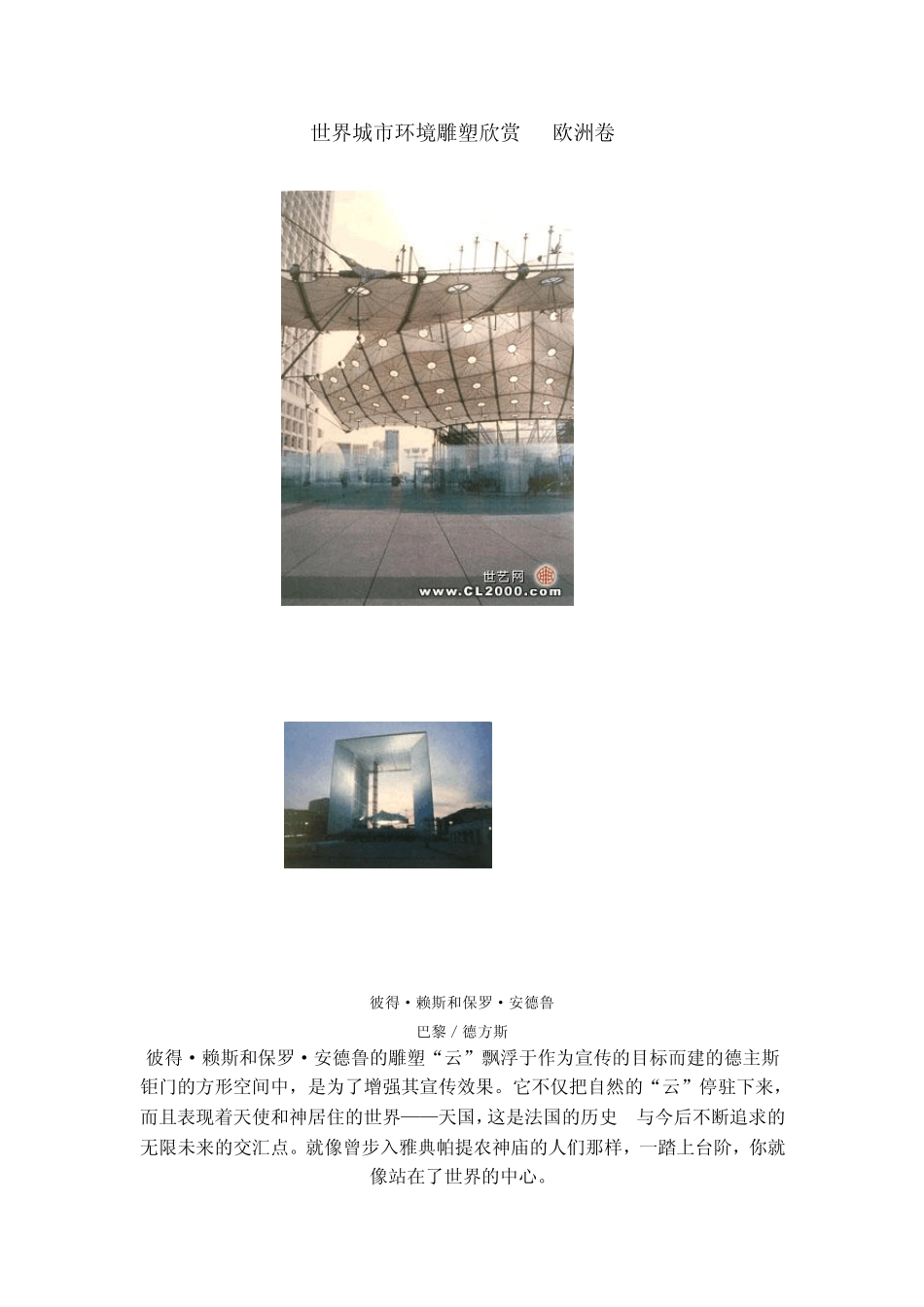 世界城市雕塑欣赏_第1页