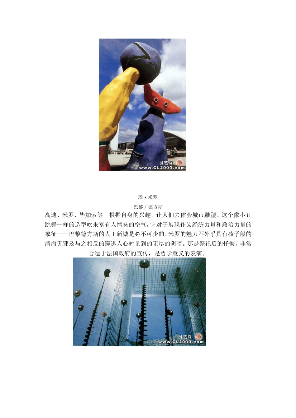 世界城市雕塑欣赏_第2页