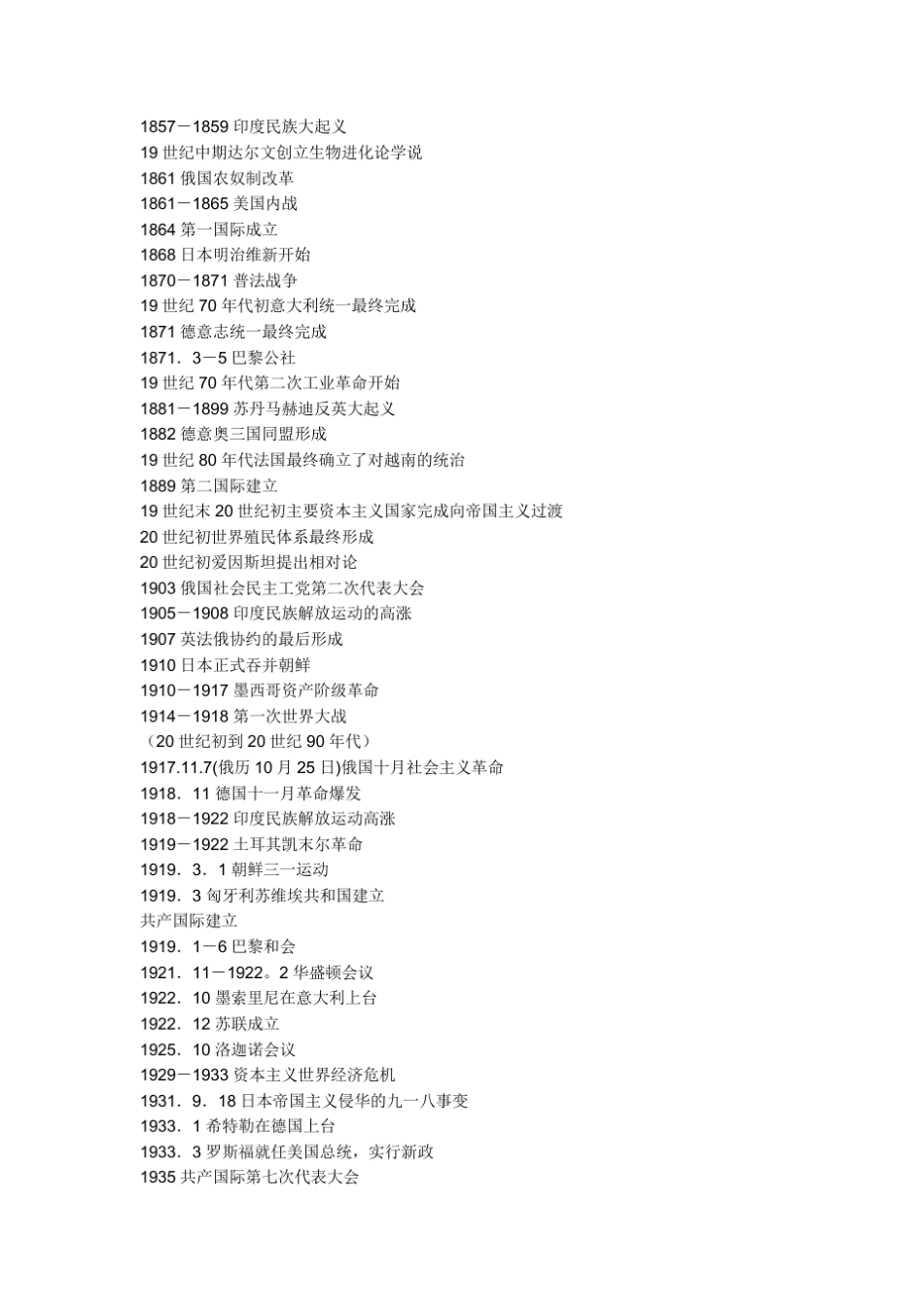 世界大事年表_第2页