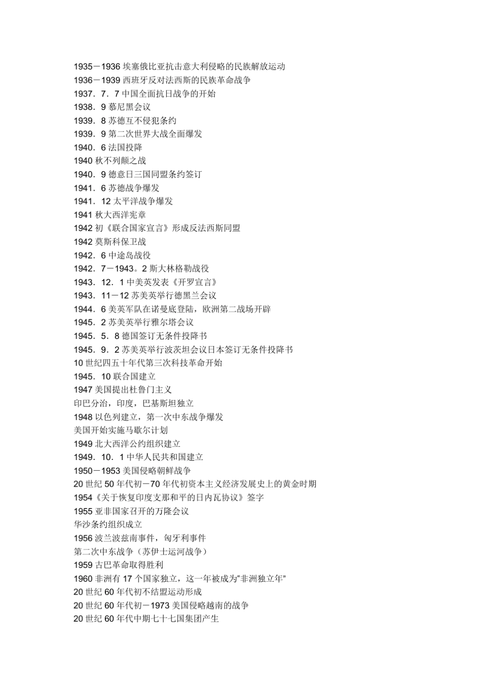 世界大事年表_第3页