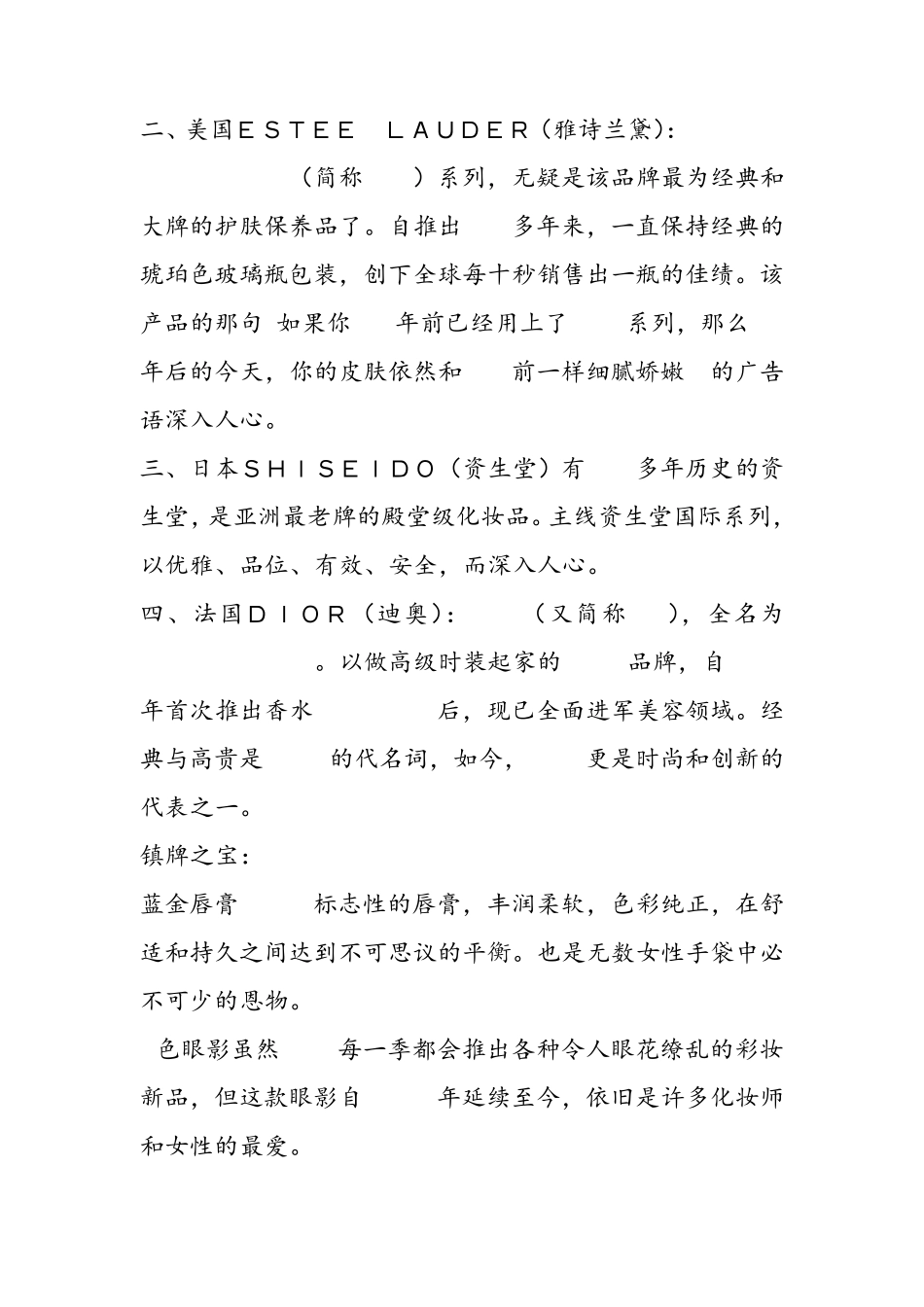 世界奢侈品(化妆品)排名及历史_第2页