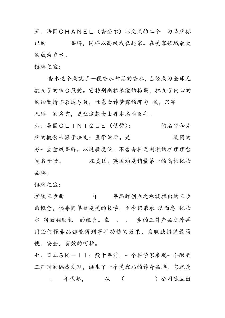 世界奢侈品(化妆品)排名及历史_第3页