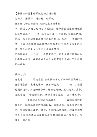 世界奢侈品(化妆品)排名及历史