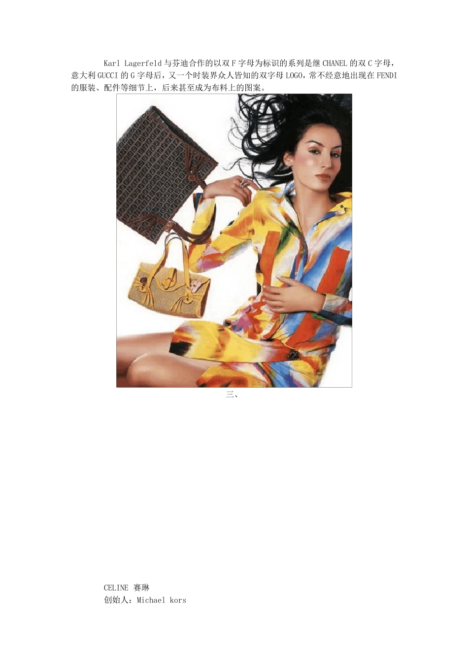 世界奢侈品牌LOGO文化_第3页