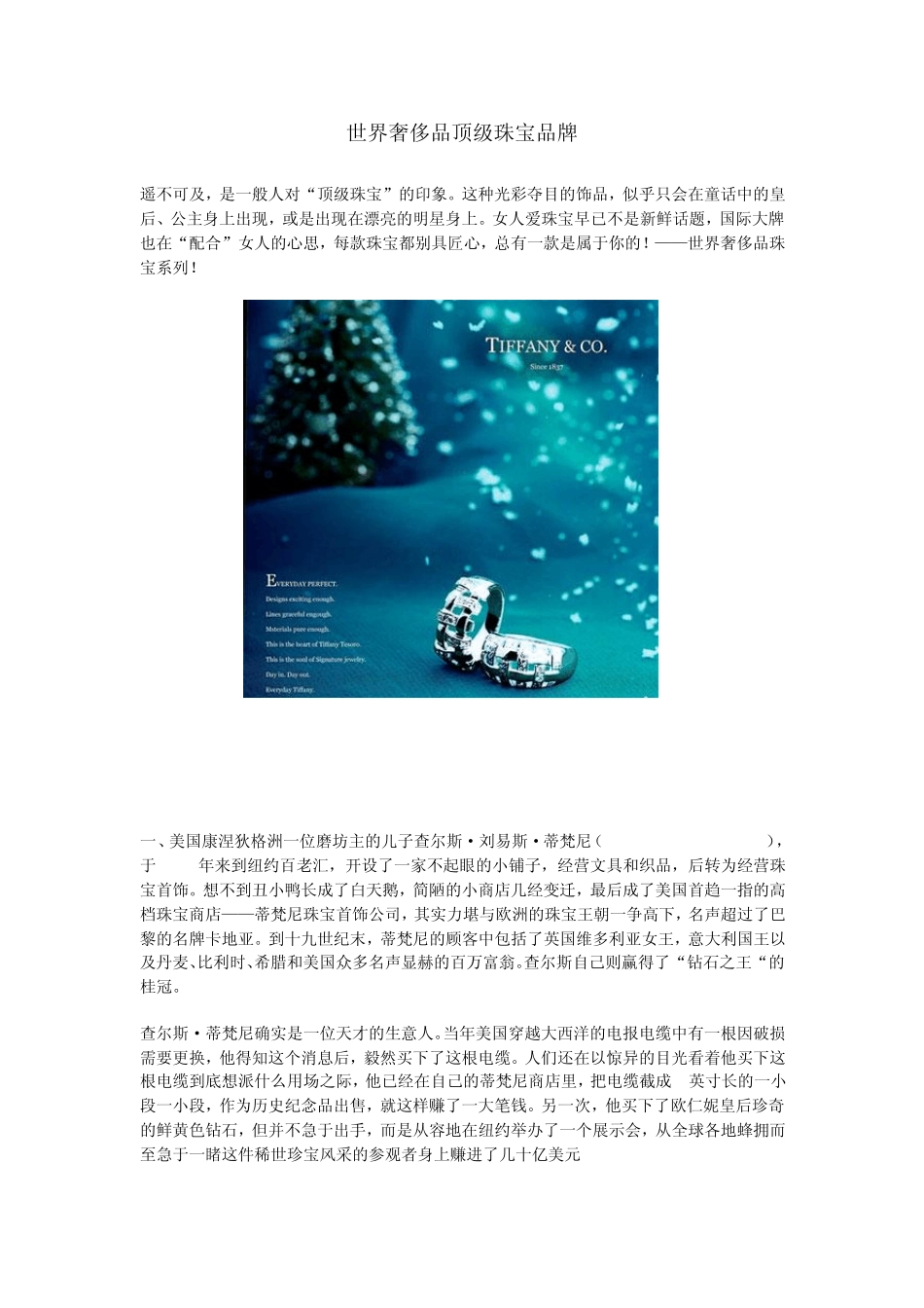 世界奢侈品顶级珠宝品牌_第1页