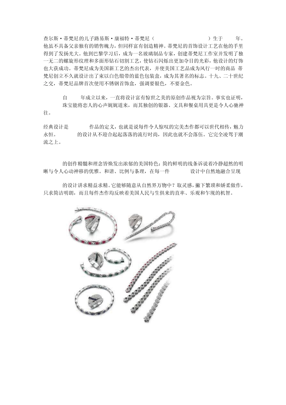 世界奢侈品顶级珠宝品牌_第2页