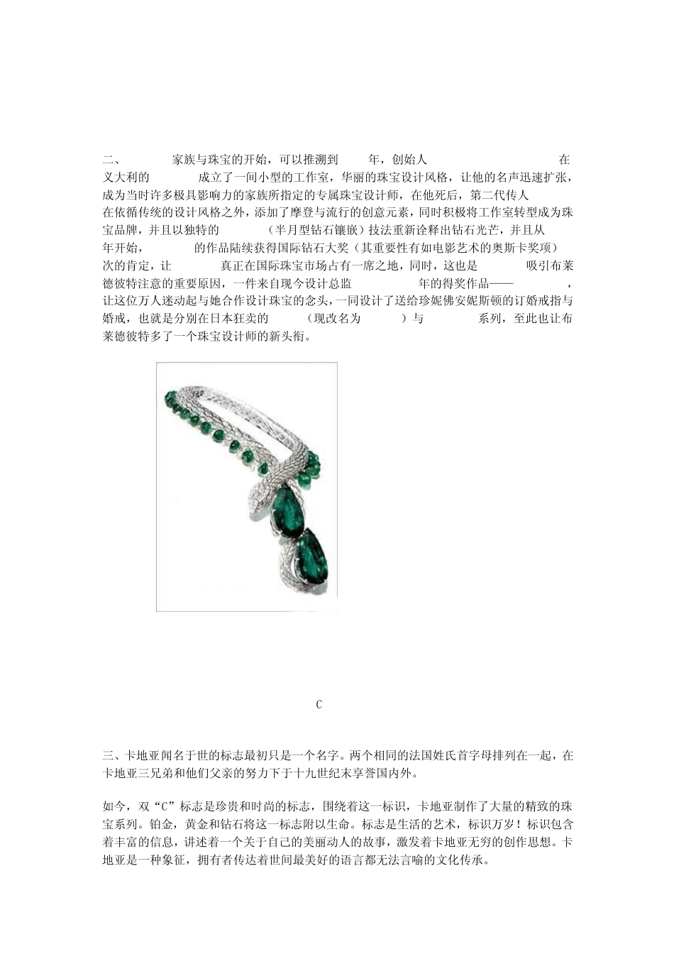 世界奢侈品顶级珠宝品牌_第3页