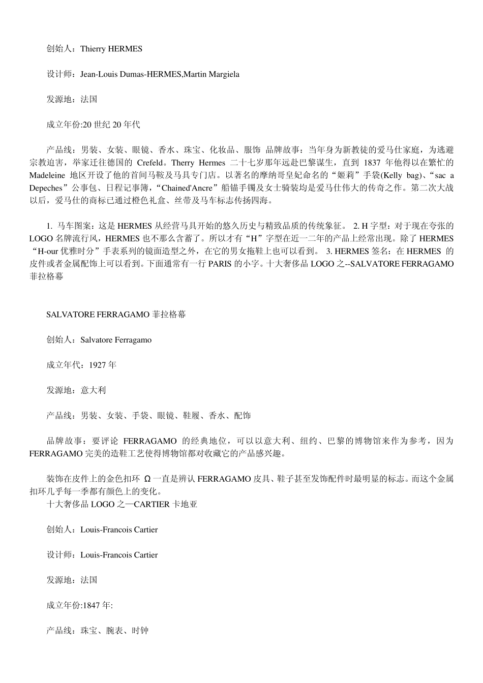 世界奢饰品LOGO文化_第3页