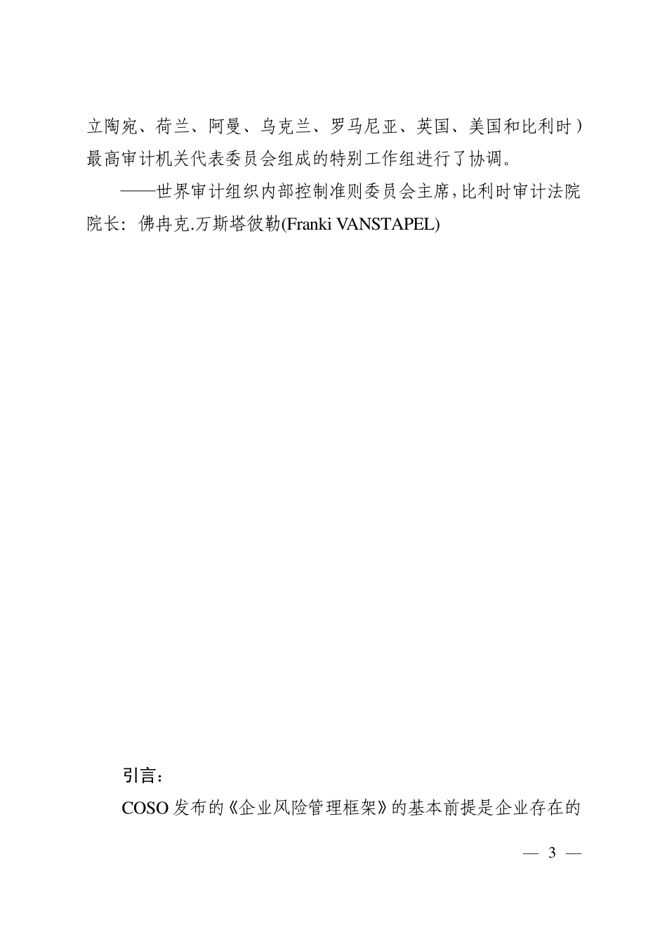 世界审计组织治理指南9130号公共部门风险管理指南_第3页