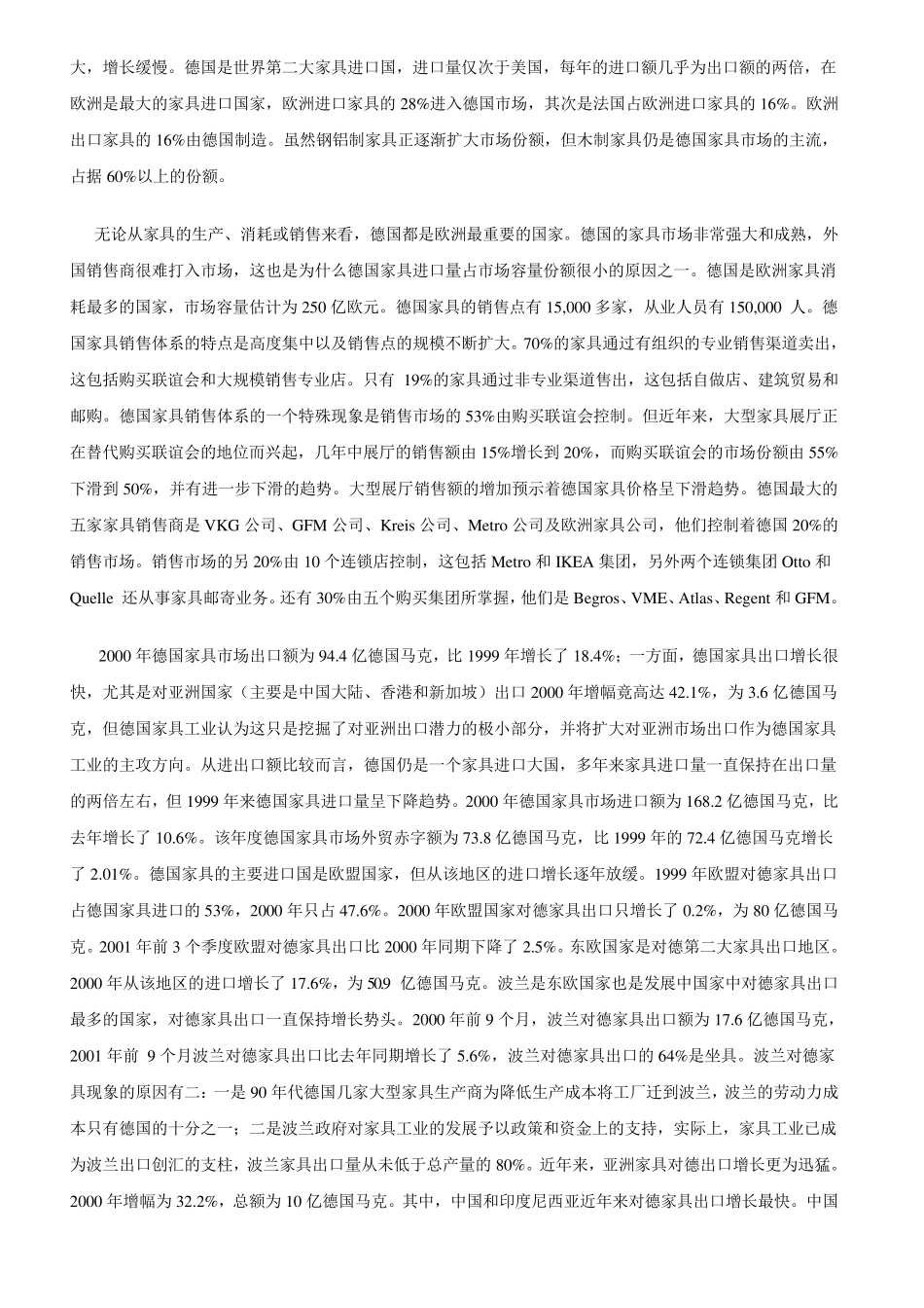 世界家具市场分析_第3页