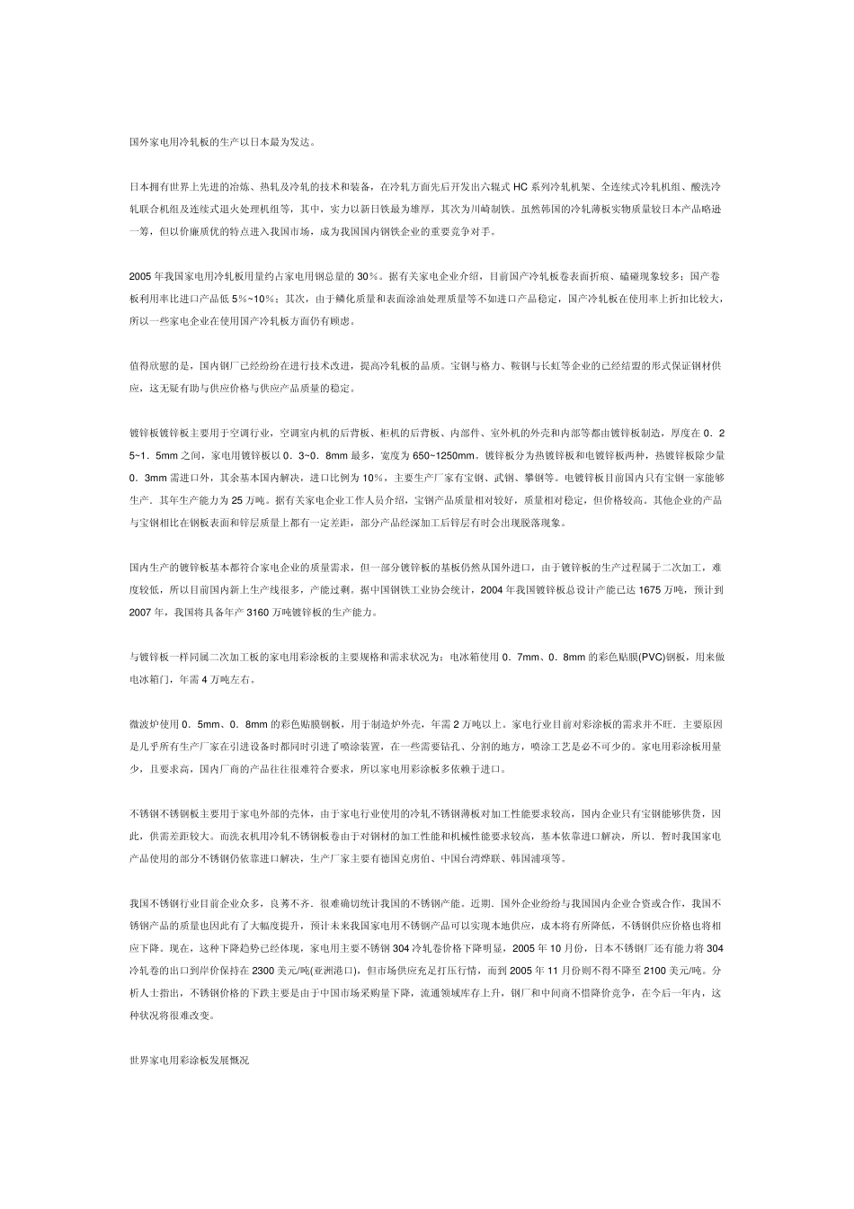 世界家电用钢市场分析_第2页