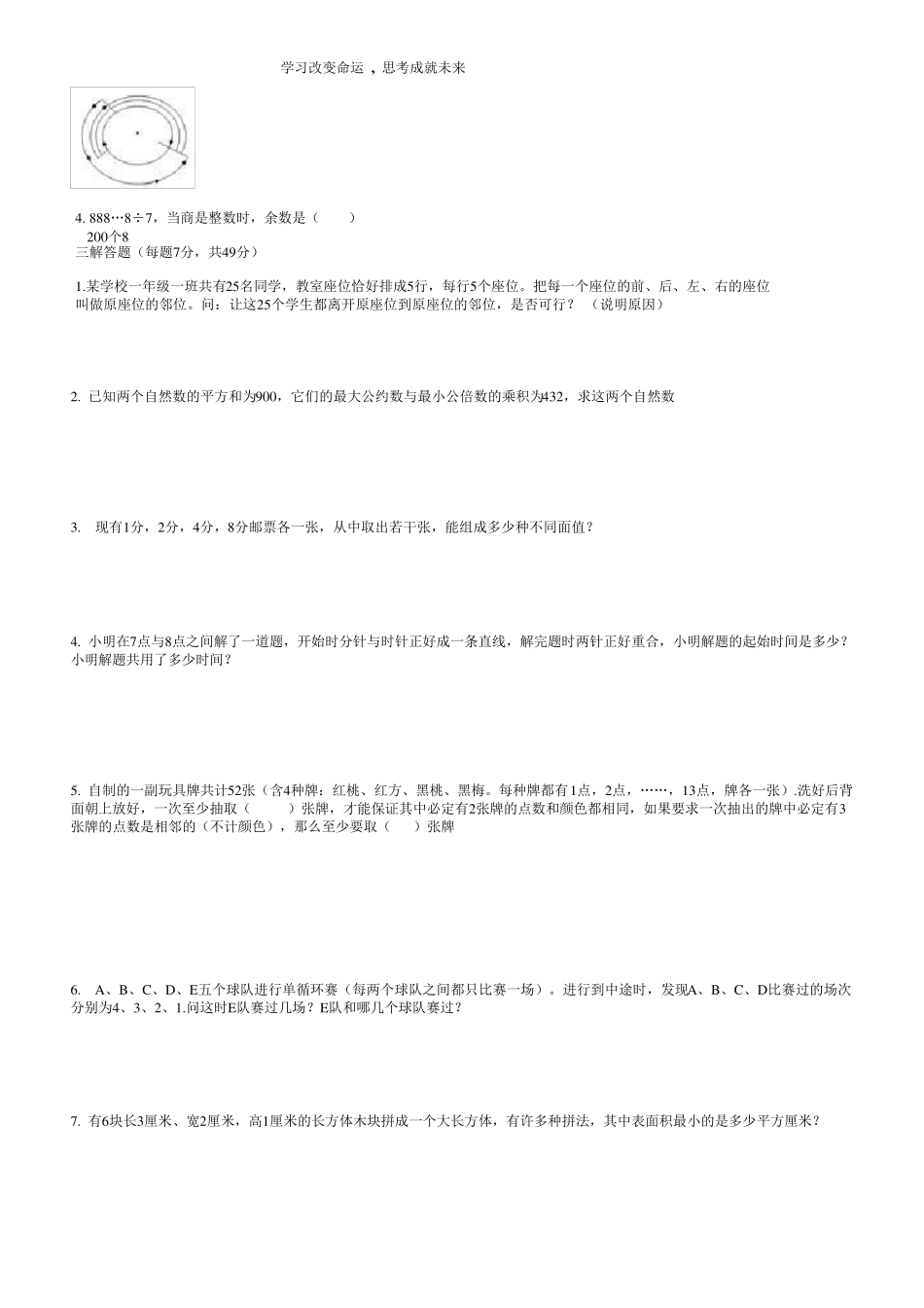 世界少年奥林匹克数学竞赛(中国区)选拔赛全国总决赛_第2页