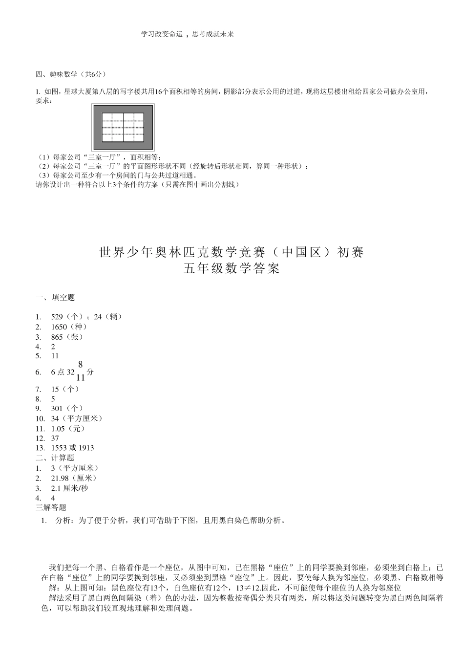 世界少年奥林匹克数学竞赛(中国区)选拔赛全国总决赛_第3页