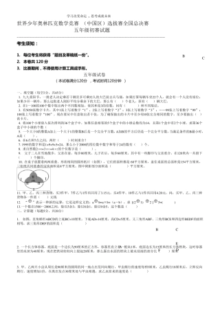 世界少年奥林匹克数学竞赛(中国区)选拔赛全国总决赛
