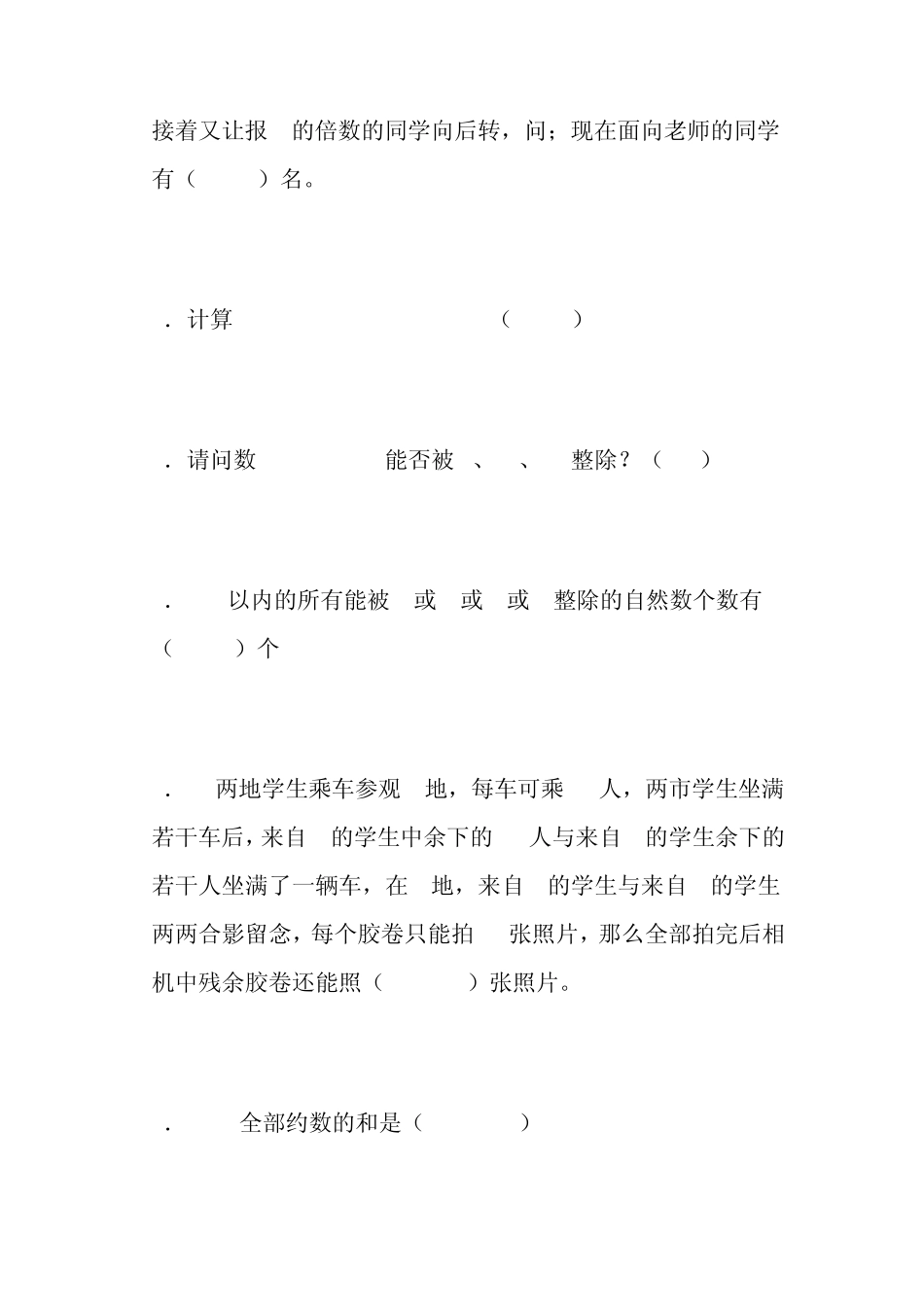 世界少年奥林匹克数学竞赛亚洲精英赛五年级决赛试题_第2页