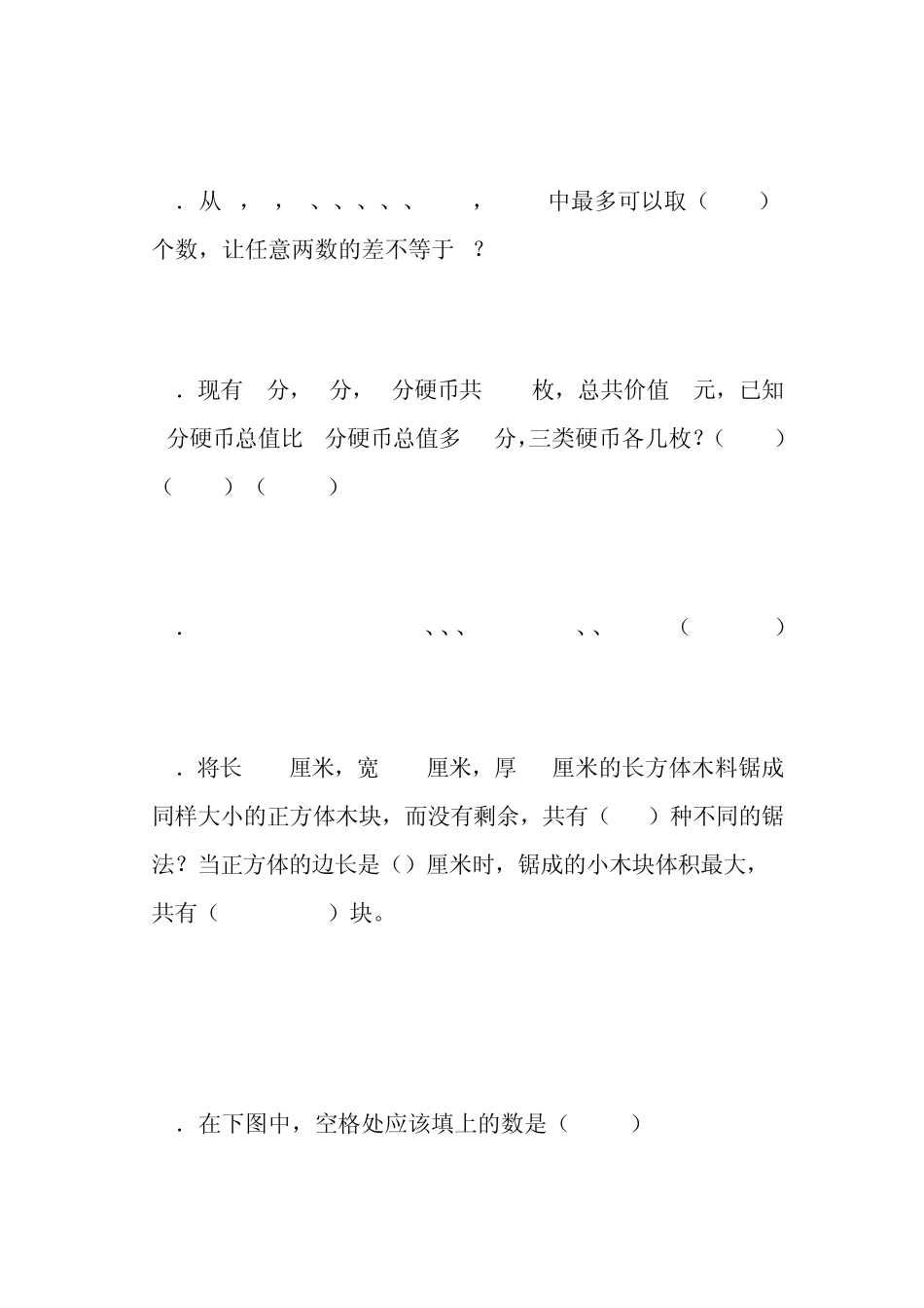 世界少年奥林匹克数学竞赛亚洲精英赛五年级决赛试题_第3页