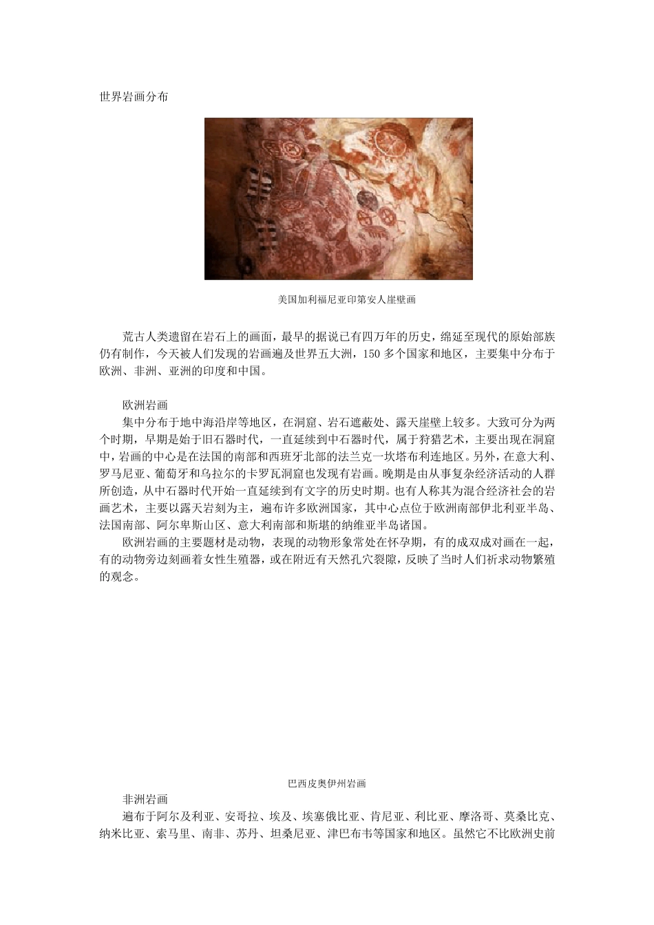 世界岩画分布_第1页