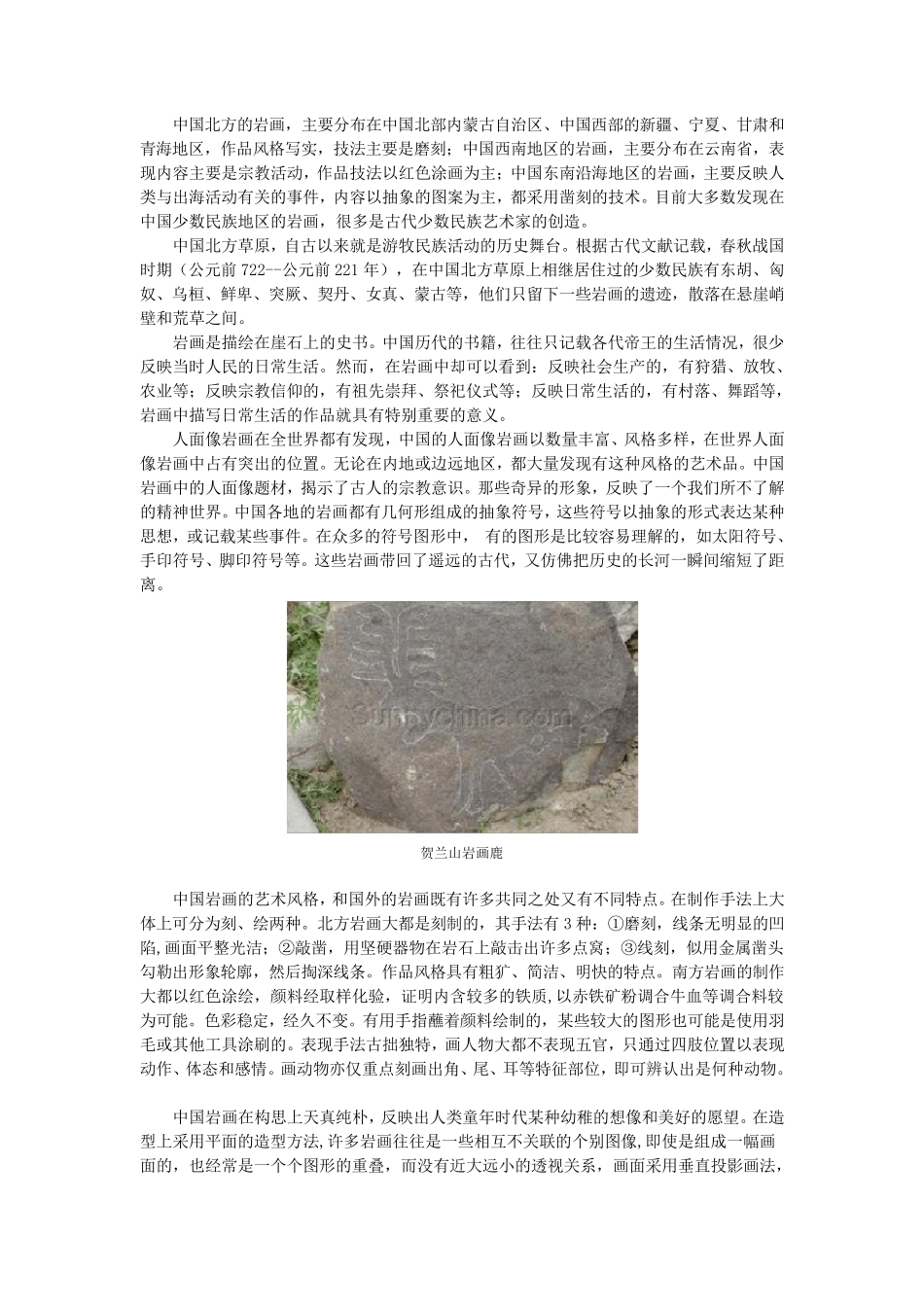 世界岩画分布_第3页