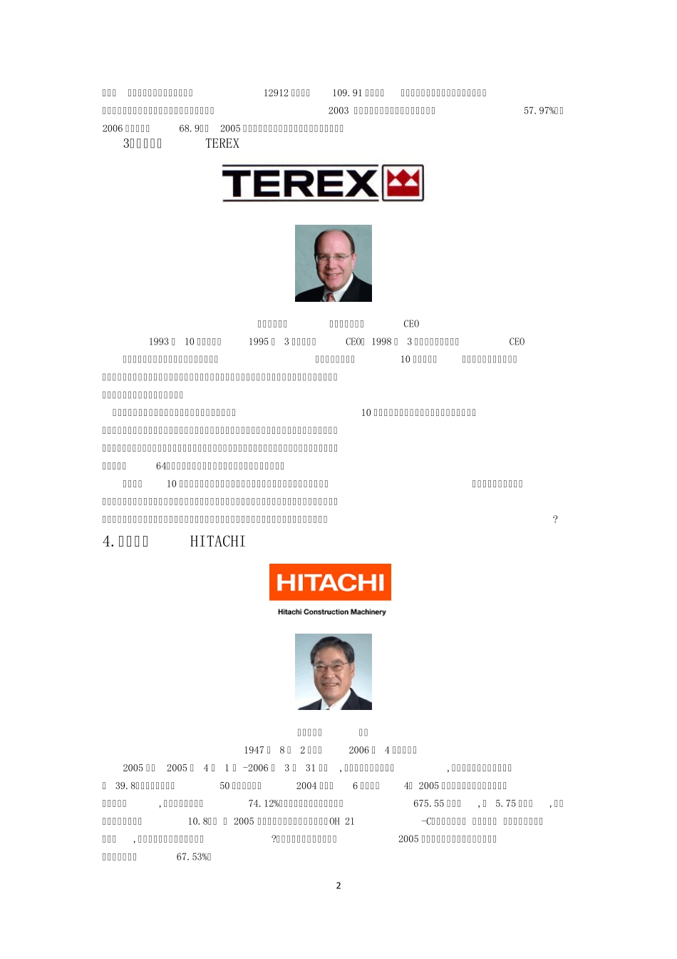 世界工程机械制造商50强_第2页