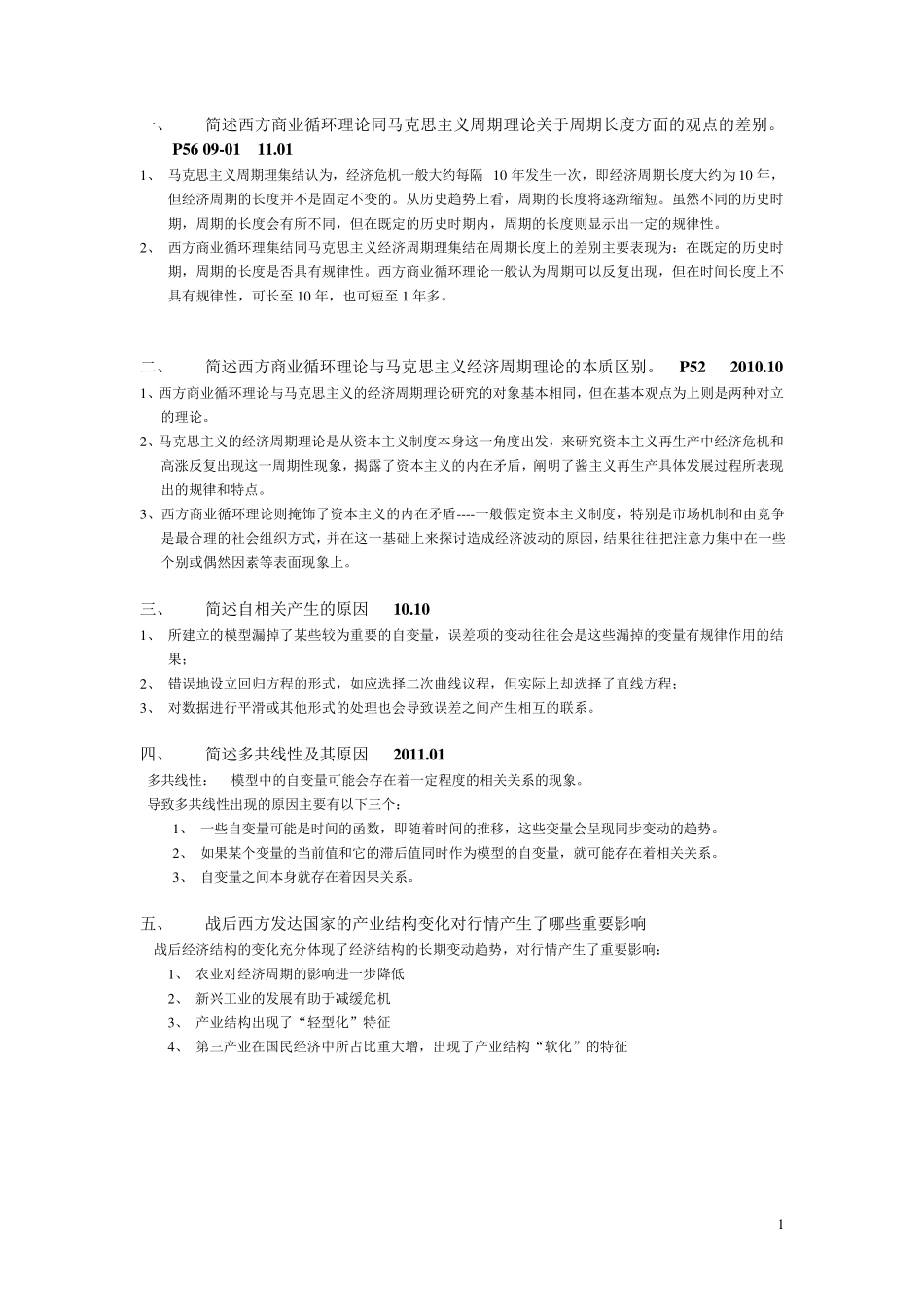 世界市场行情简答题汇总_第1页