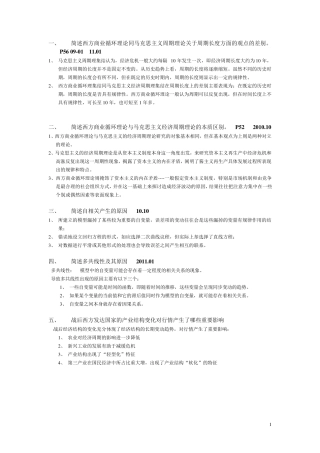 世界市场行情简答题汇总