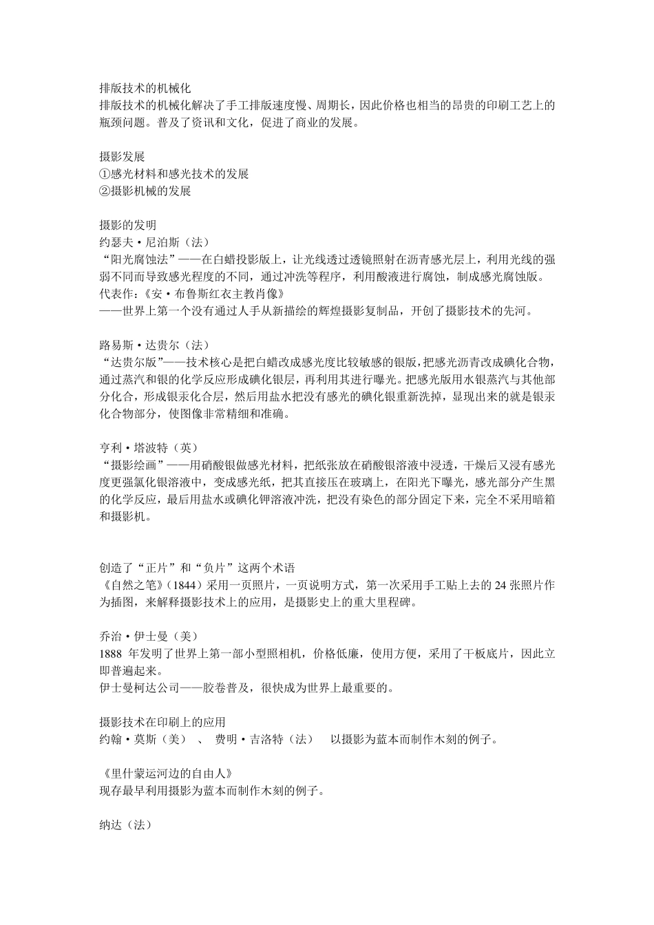 世界平面设计史_第2页