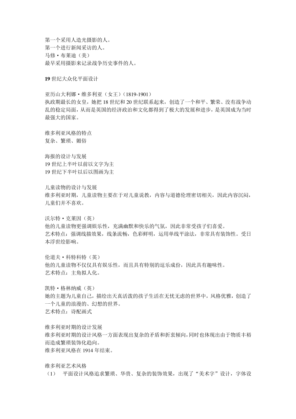 世界平面设计史_第3页