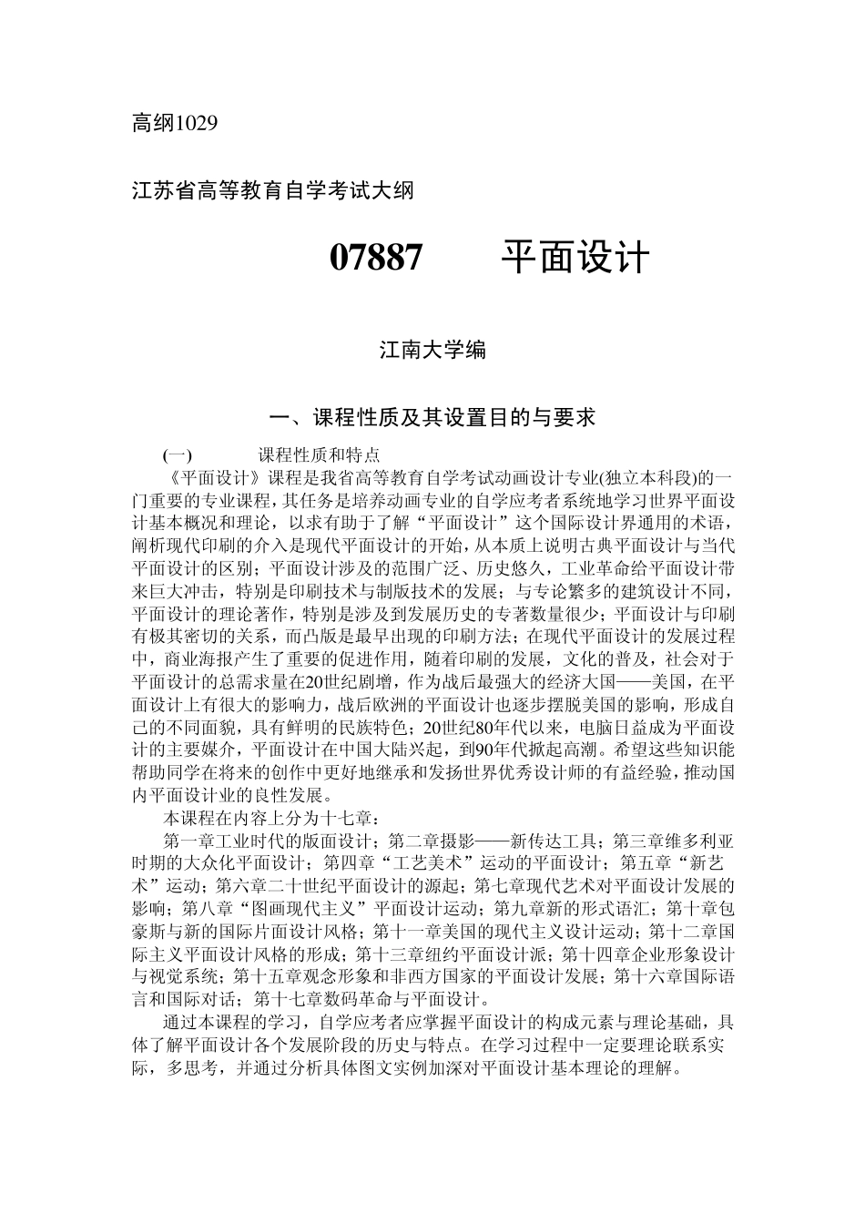 世界平面设计史大纲_第1页