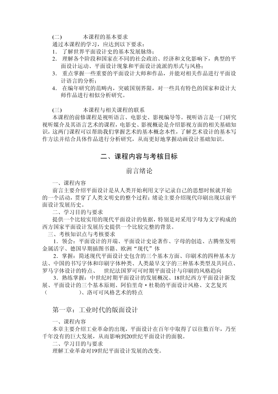 世界平面设计史大纲_第2页