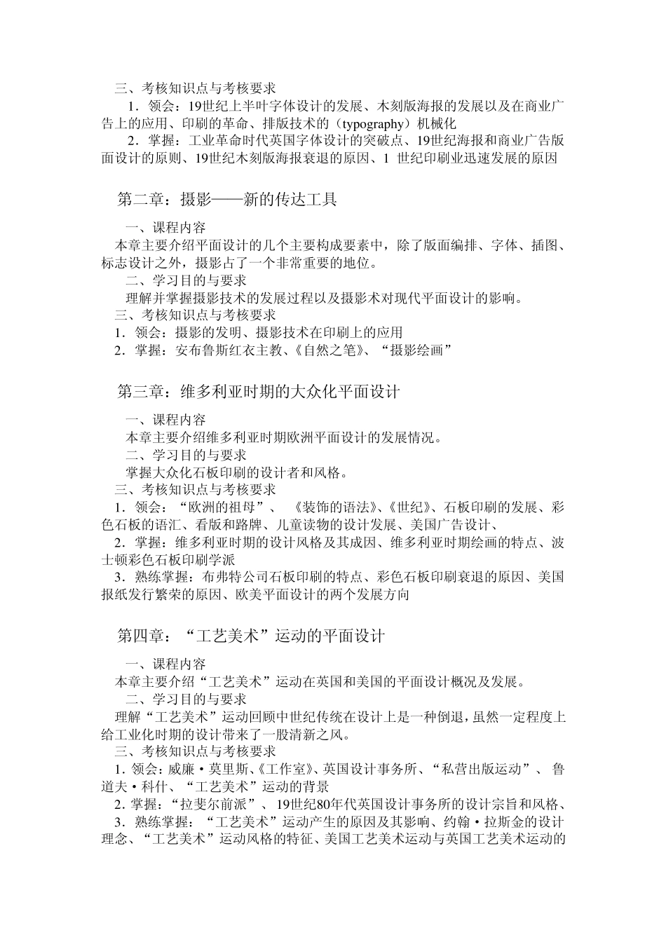 世界平面设计史大纲_第3页