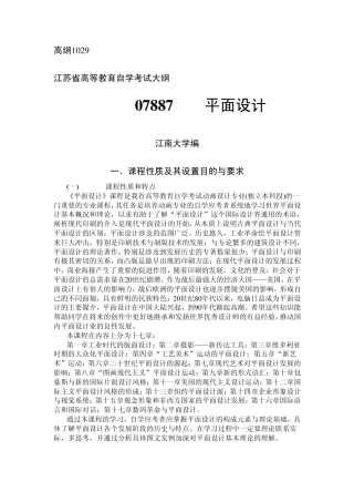 世界平面设计史大纲